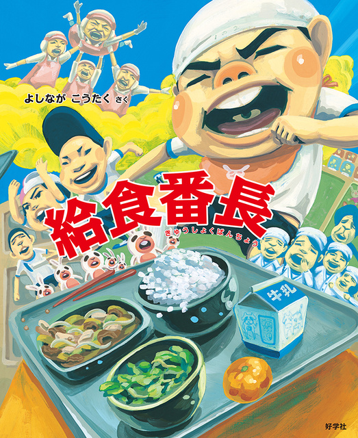 よしながこうたく絵本原画展