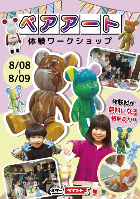 Parent-Child Bear Art Workshop Experience (Miyagi Prefecture)