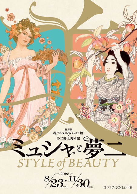Special Exhibition "Mucha and Yumeji STYLE of BEAUTY"
