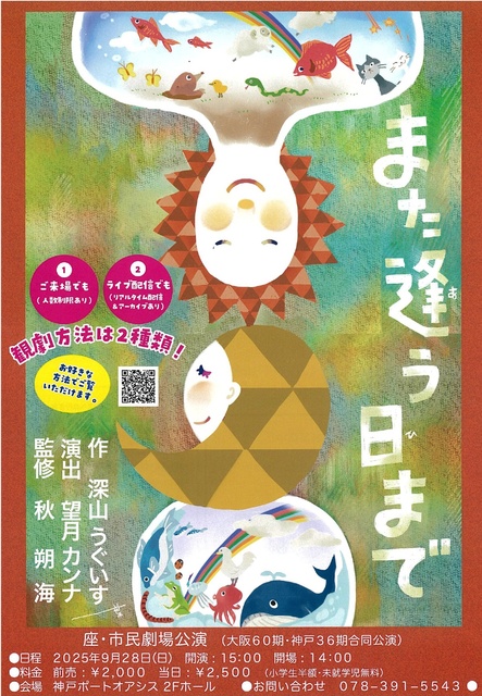 Osaka 60th期, Kobe 36th期, Za Shimin Gekijō September Graduation Performance "Mata Au Hi Made"