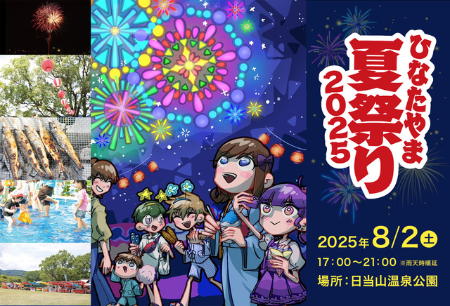 Hinatayama Summer Festival
