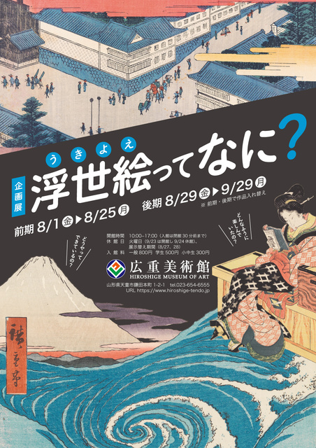 浮世絵ってなに？