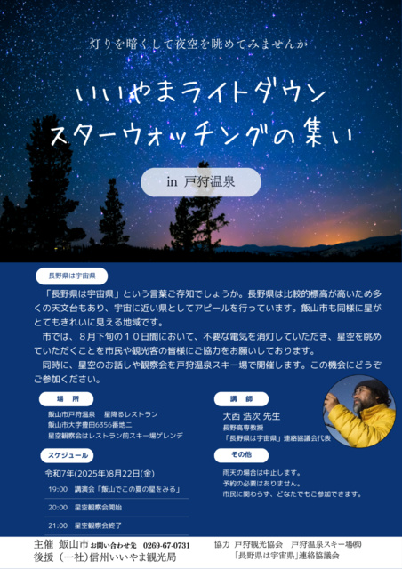 Iiyama Light Down Star Watching Gathering