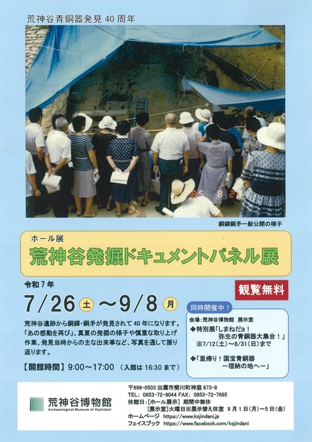 Hall exhibition "Kojindani Excavation Document Panel Exhibition"