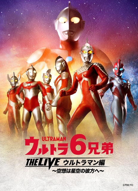 Ultra Six Brothers THE LIVE Kasugai Performance, Aichi Prefecture