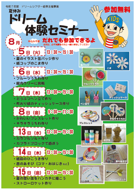Summer Vacation Dream Experience Seminar