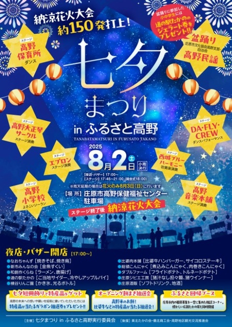 Tanabata Festival in Furusato Takano