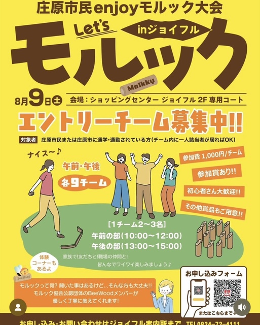 庄原市民enjoyモルック大会 in ジョイフル