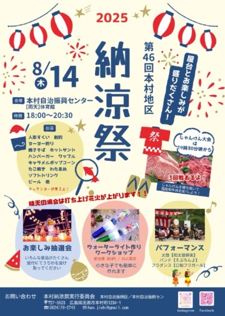 46th Honmura Summer Festival