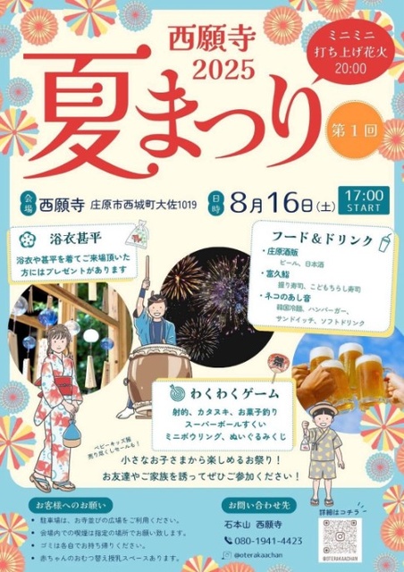 1st Seiganji 2025 Summer Festival