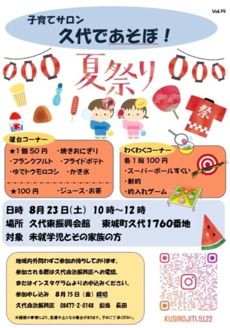 子育て久代であそぼ！夏祭り
