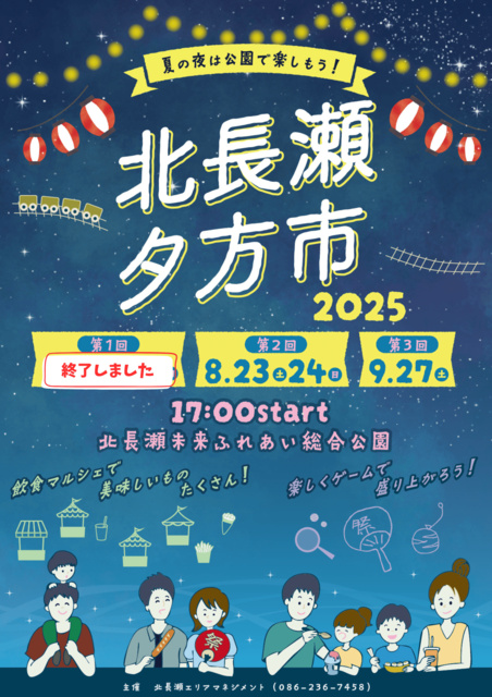 Kitanao Evening Market (August)