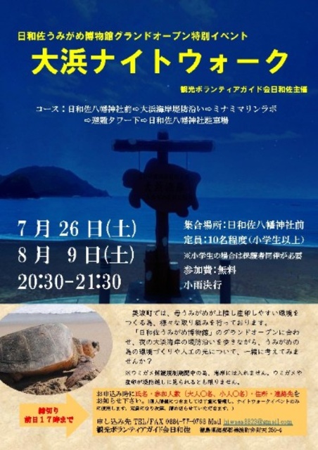 Ohama Night Walk
