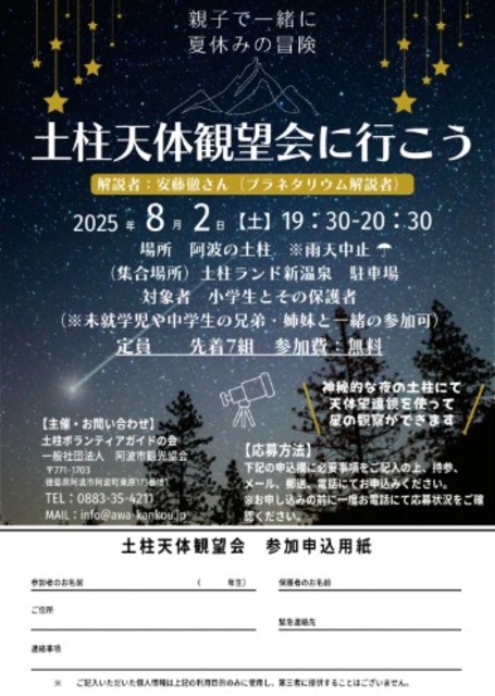 Let's Go to the Soil Pillars Stargazing Event