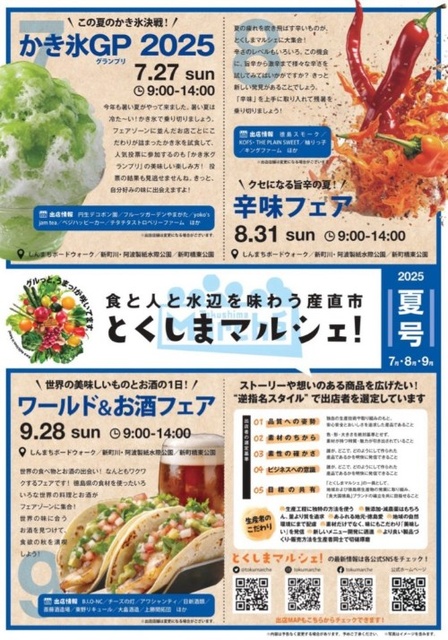 Tokushima Marche "Spicy Fair"