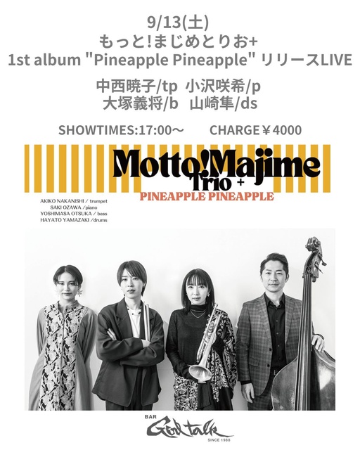 もっと！まじめとりお+　1st album リリースLIVE