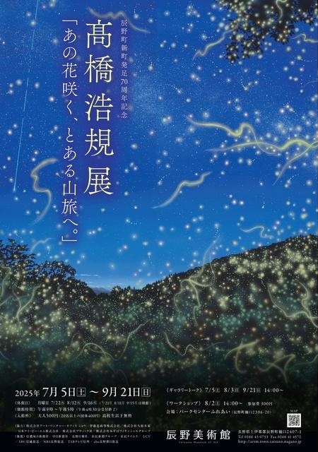辰野のホタルと光のアート　〜ホタルの光を描いてみよう〜