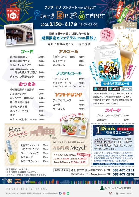 三嶋大祭りプラザデリストリート