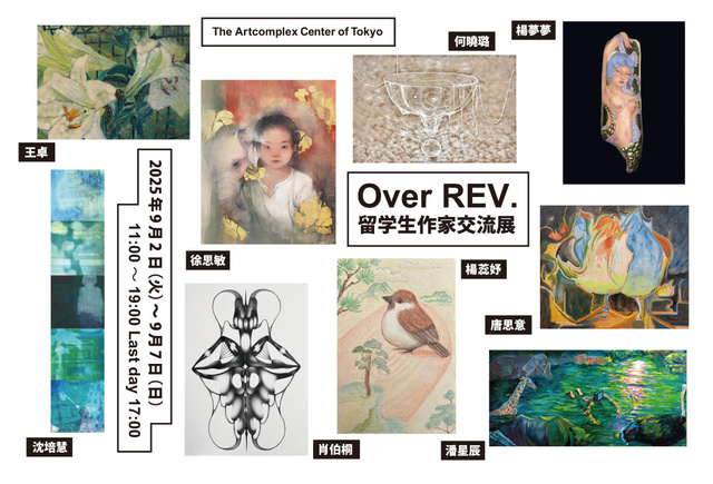 Over REV. - International Student Artist Exchange Exhibition