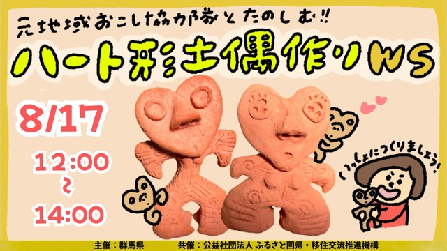 Workshop & Talk Seminar on Making Heart-Shaped Clay Figurines: A Summer Experience
