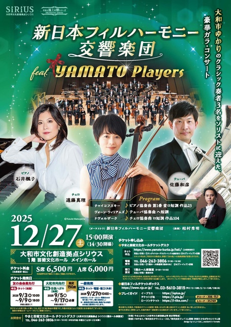 新日本フィルハーモニー交響楽団 feat.YAMATO Players