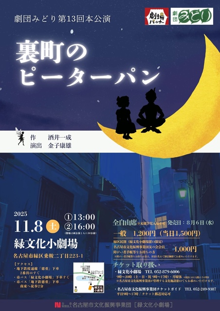 劇団みどり 第13回本公演「裏町のピーターパン」