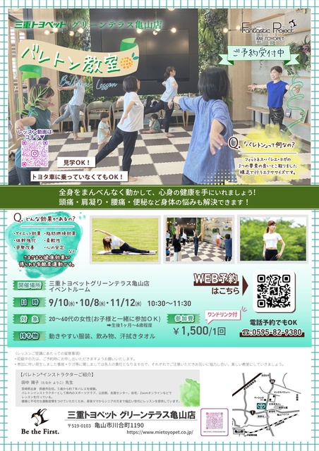 ～親子で～ バレトン in 三重トヨペット グリーンテラス亀山店（10月）