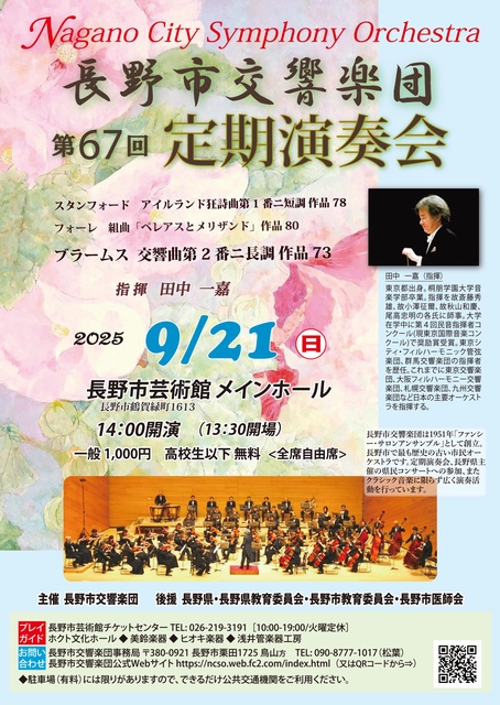 長野市交響楽団 第67回定期演奏会