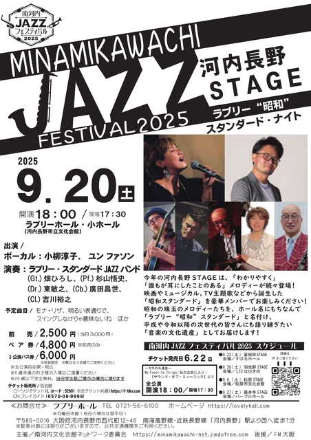 Minamikawachi JAZZ Festival 2025 Kawachinagano STAGE