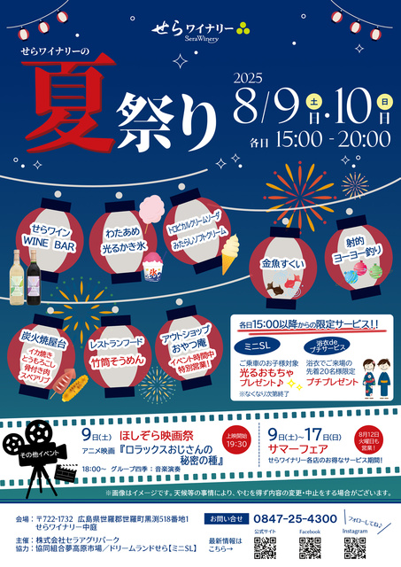 Sera Winery Summer Festival