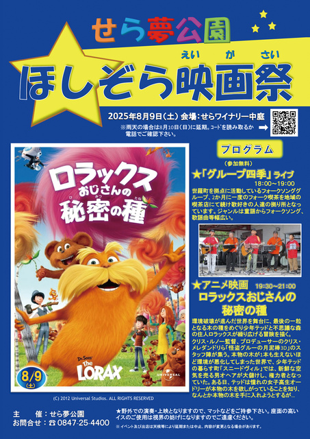 Hoshizora Film Festival