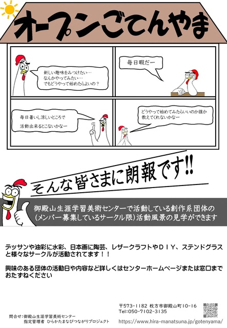 オープンごてんやま