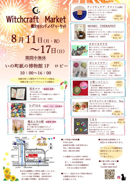 Witchcraft Market～魔女のハンドメイドマーケット～