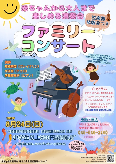[String Instrument Experience Included] Family Concert