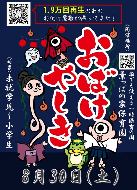 お化け屋敷に挑戦しよう！