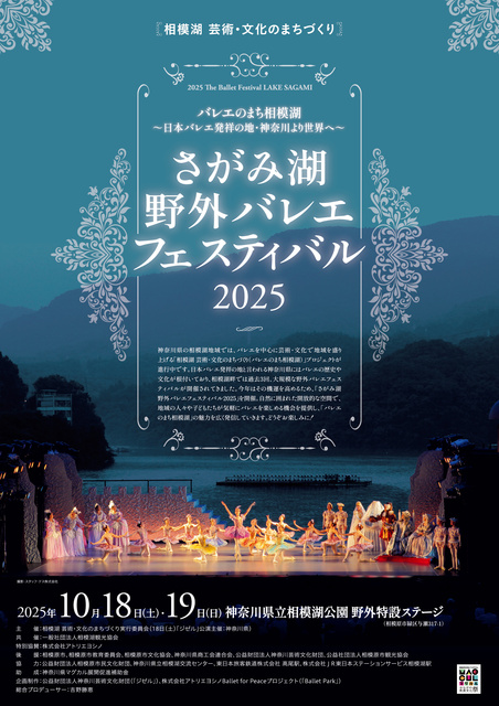 さがみ湖 野外バレエフェスティバル2025 神奈川県主催公演プログラム「ジゼル」全2幕