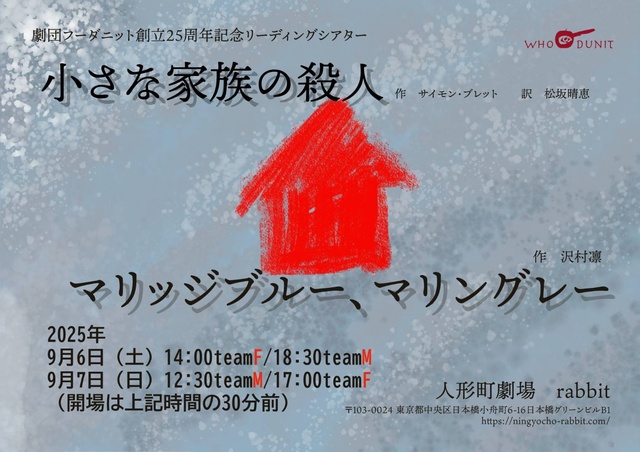 The Houdunit Theater Company 25th Anniversary Reading Theater