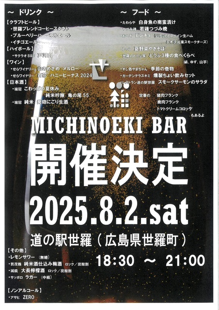 MICHINOEKI BAR