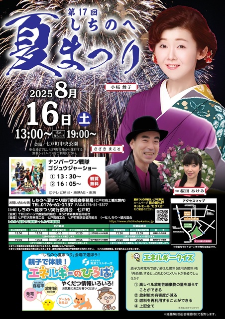第17回しちのへ夏まつり
