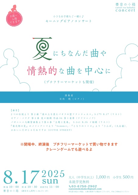 Morning Concert for Little Ones - Featuring Summer-Themed and Passionate Songs