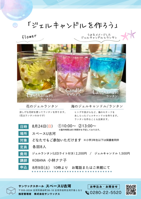ジェルキャンドルを作ろう