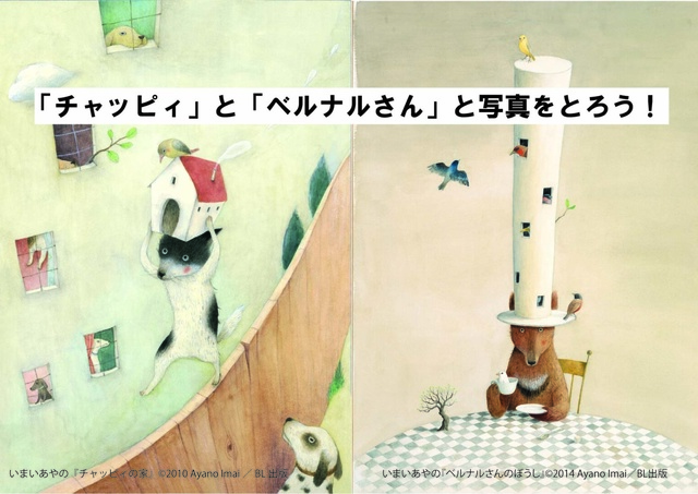 「チャッピィ」と「ベルナルさん」と写真をとろう！