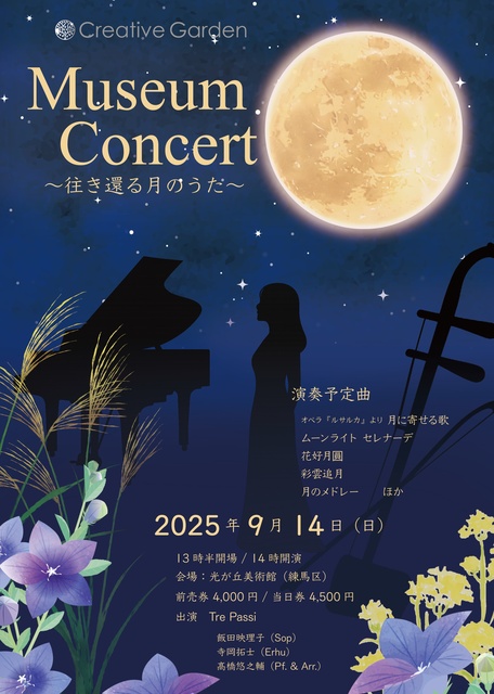 Museum Concert〜Songs of the Returning Moon〜