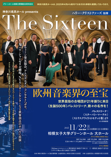 The Sixteen（ハリー・クリストファーズ 指揮）