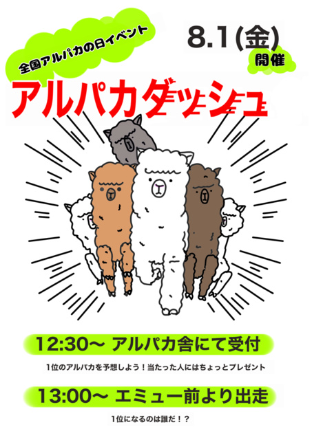 Ichikawa City Zoological and Botanical Garden Alpaca Dash!