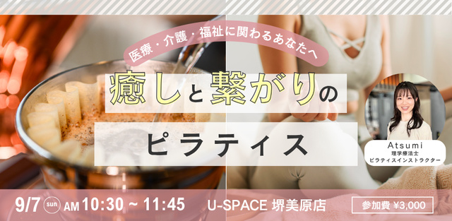 癒しと繋がりのピラティス
