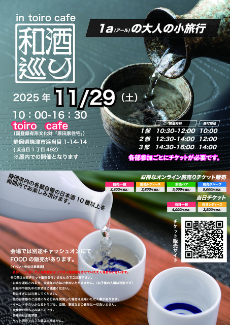 和酒巡り　in toiro　cafe