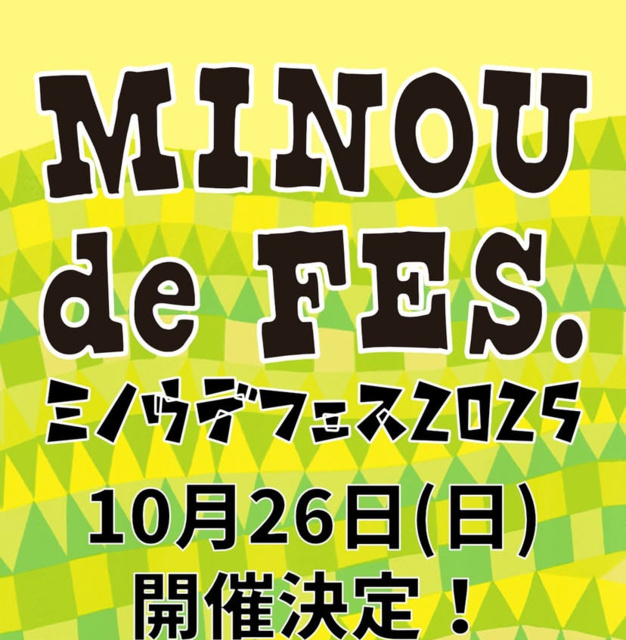耳納 de FES 2025