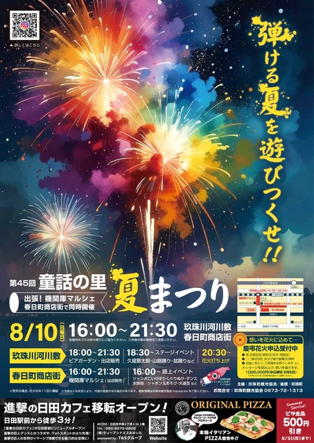 童話の里夏祭り