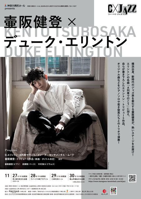 C × JAZZ シー・バイ・ジャズ 壷阪健登 × デューク・エリントン(三浦)